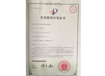 實(shí)用新型專利證書